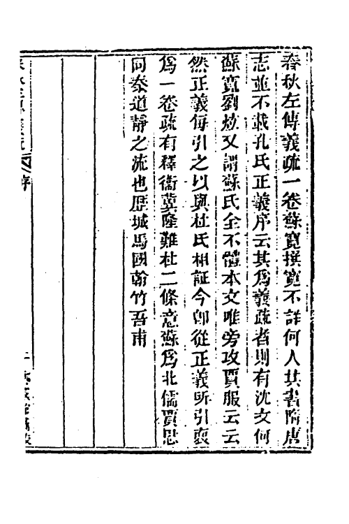40015-玉函山房辑佚书五十三 (清)马国翰辑.pdf_第2页