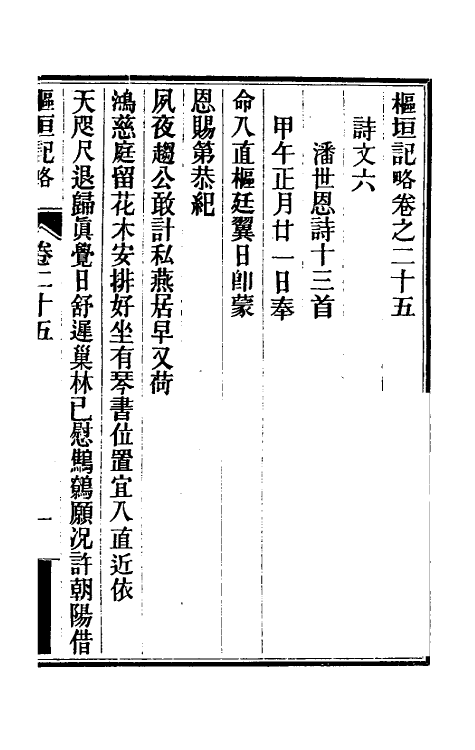 46732-枢垣记略十一 (清)梁章钜撰.pdf_第2页