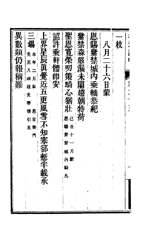 46732-枢垣记略十一 (清)梁章钜撰.pdf_第3页