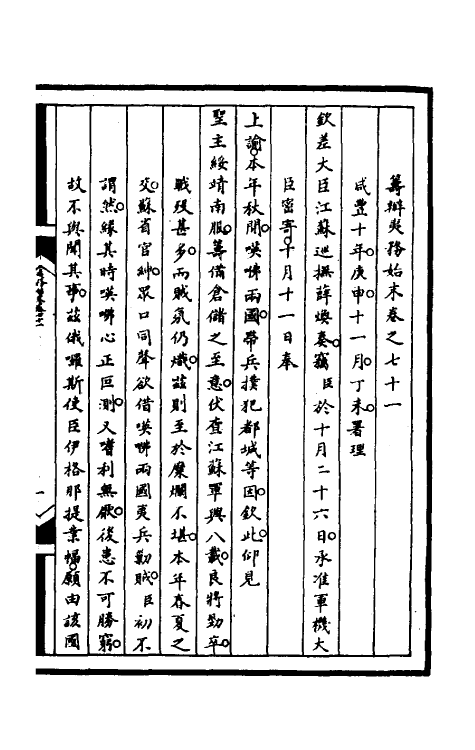 52908-筹办夷务始末一百三十二 文庆 (清)贾桢 (清)宝鋆等纂辑.pdf_第2页