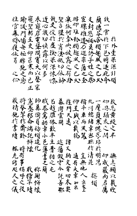 40240-圣宋名贤四六丛珠六 (宋)叶蕡辑.pdf_第3页