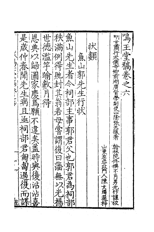 41404-呜玉堂稿四 (明)张天复撰.pdf_第2页