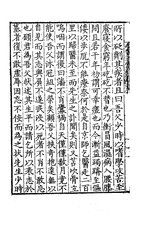 41404-呜玉堂稿四 (明)张天复撰.pdf_第3页