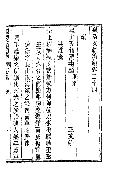 44512-皇清文颖续编六十五 (清)董诰等辑.pdf_第2页