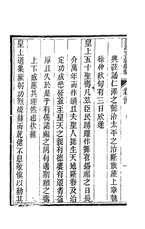 44512-皇清文颖续编六十五 (清)董诰等辑.pdf_第3页