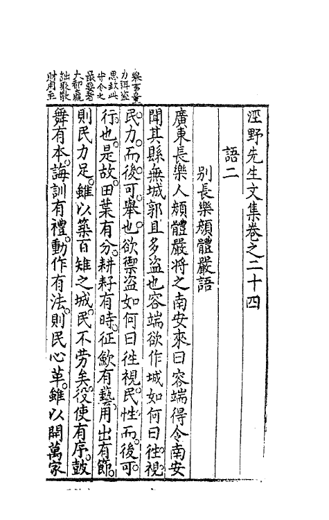 41312-泾野先生文集十一 (明)吕楠撰.pdf_第2页