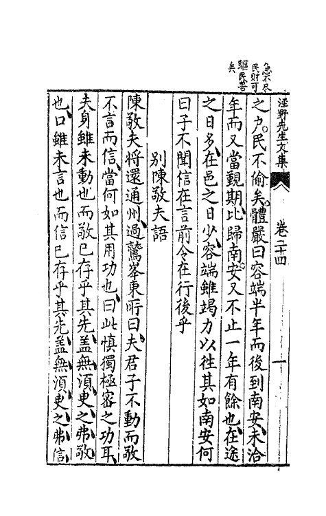 41312-泾野先生文集十一 (明)吕楠撰.pdf_第3页