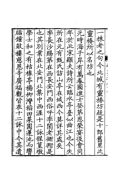 41897-通志堂集七 (清)纳兰性德撰.pdf_第3页