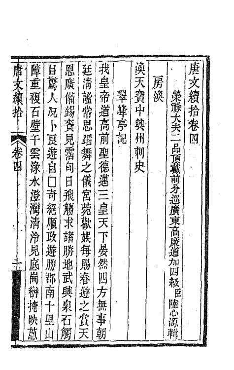 44081-唐文续拾三 (清)陆心源辑.pdf_第2页