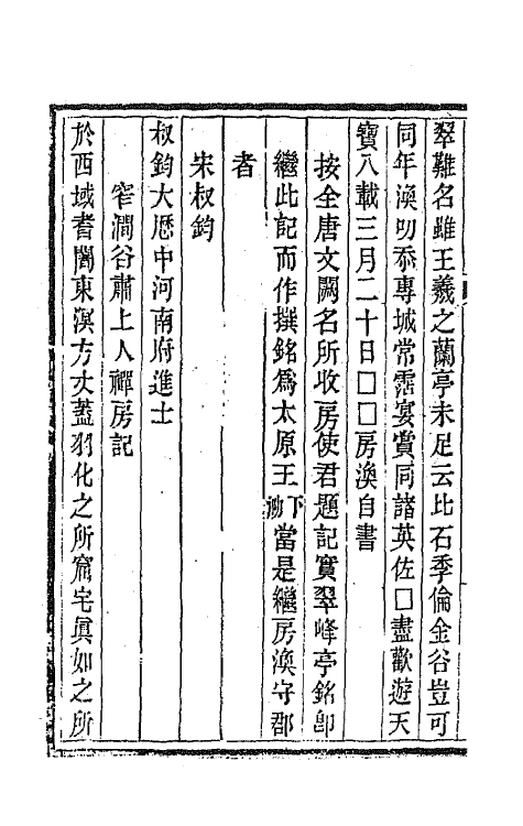 44081-唐文续拾三 (清)陆心源辑.pdf_第3页