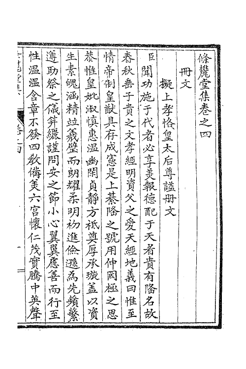 41444-条麓堂集三 (明)张四维撰.pdf_第2页