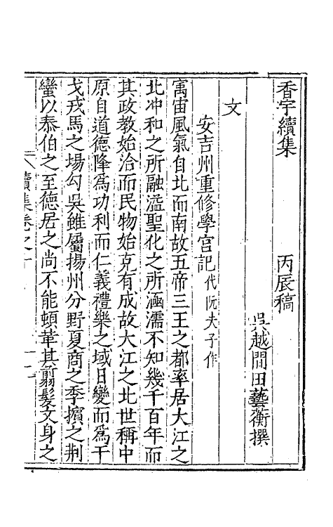 41465-香宇集五 (明)田艺蘅撰.pdf_第2页