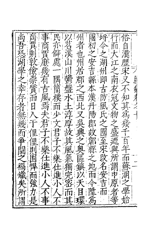 41465-香宇集五 (明)田艺蘅撰.pdf_第3页