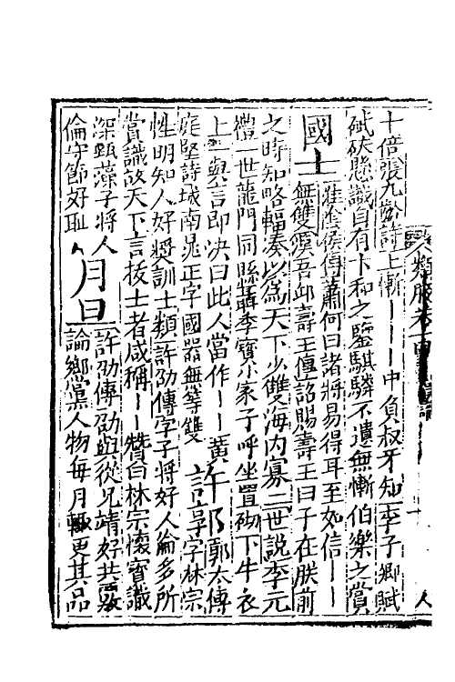 40916-类腋十八 (清)姚培谦 张卿云辑.pdf_第3页