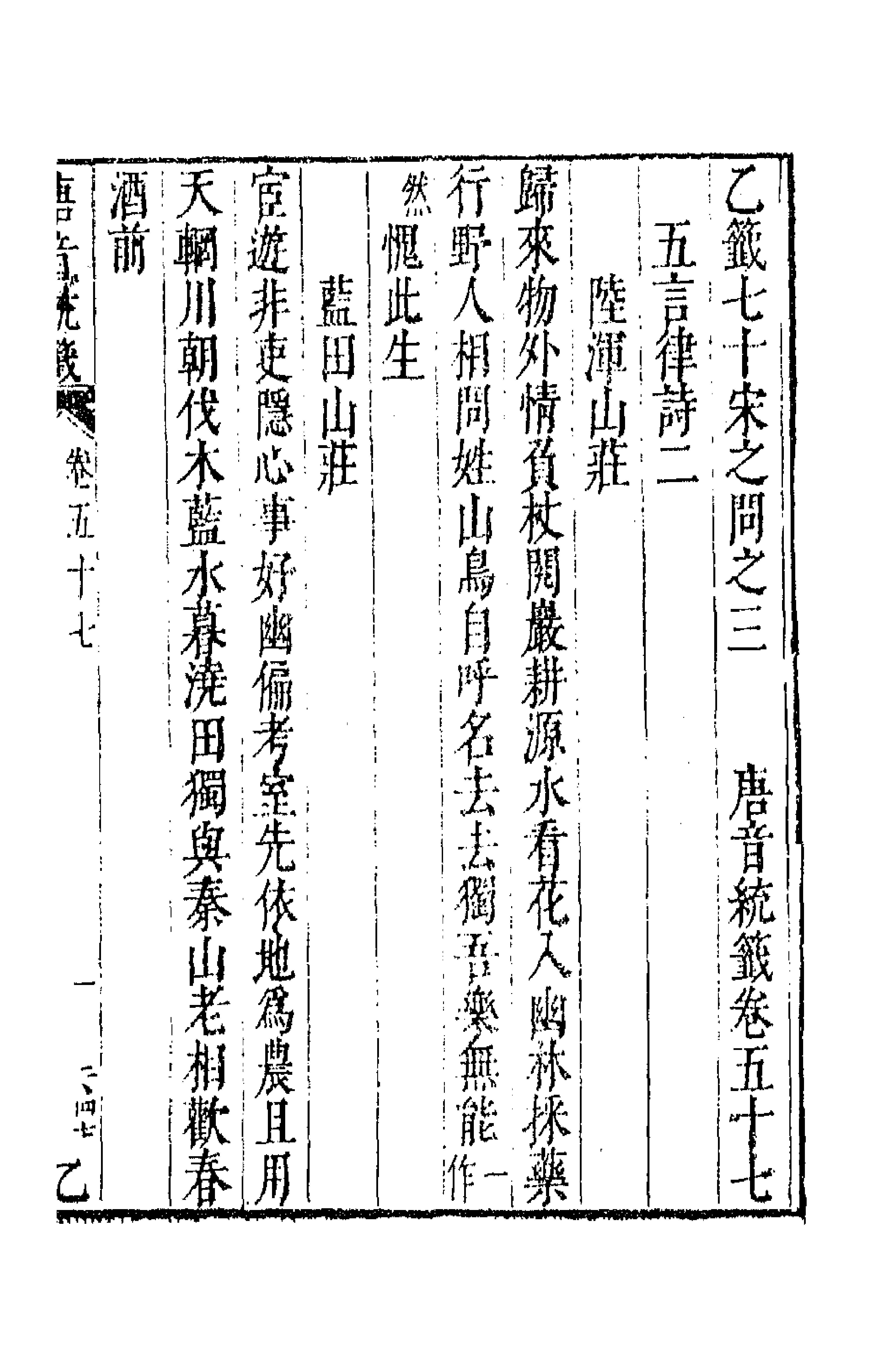 43159-唐音统签十二 (明)胡震亨辑.pdf_第1页