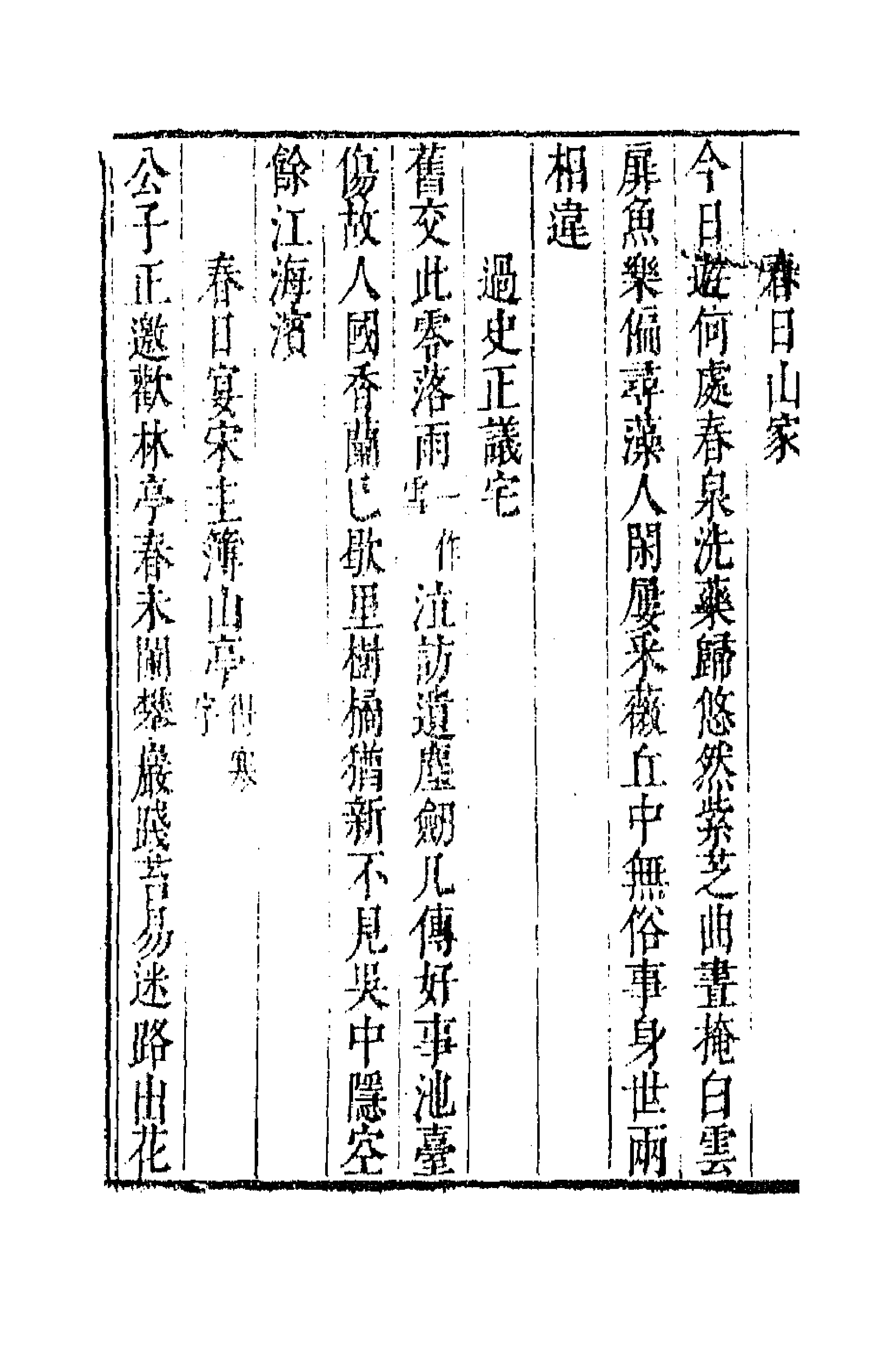 43159-唐音统签十二 (明)胡震亨辑.pdf_第2页