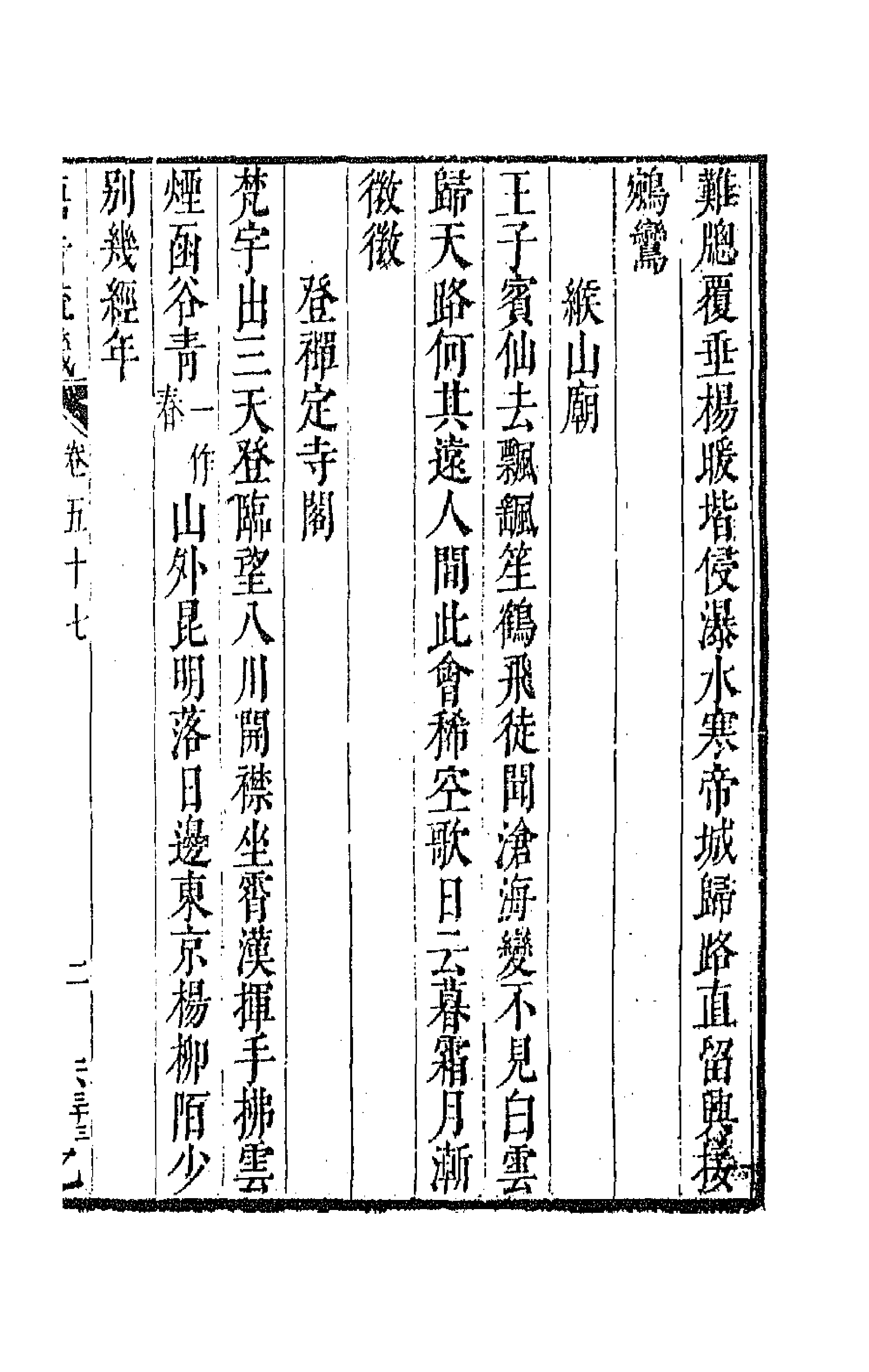 43159-唐音统签十二 (明)胡震亨辑.pdf_第3页