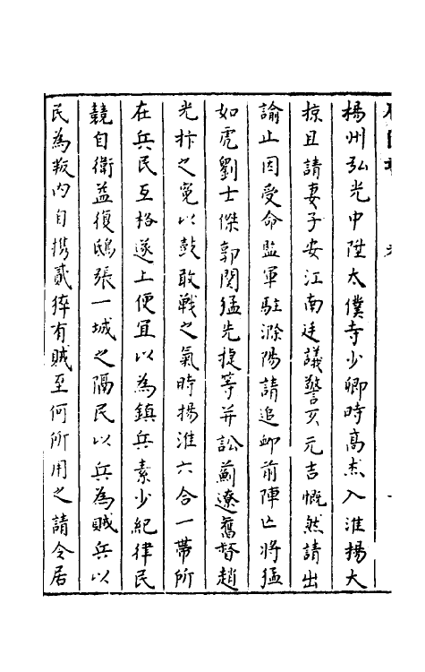 52356-石匮书后集十三 (清)张岱撰.pdf_第3页