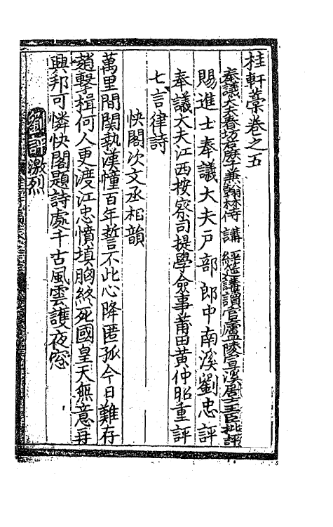 41251-桂轩藁三 (明)江源撰.pdf_第2页