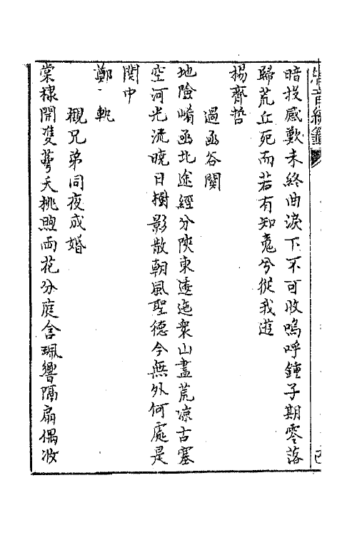 43166-唐音统签一百九十六 (明)胡震亨辑.pdf_第3页