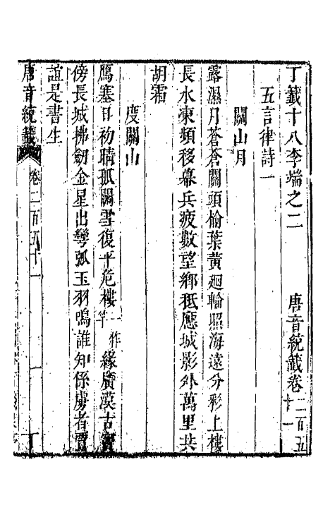 43355-唐音统签六十一 (明)胡震亨辑.pdf_第2页