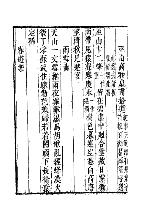 43355-唐音统签六十一 (明)胡震亨辑.pdf_第3页