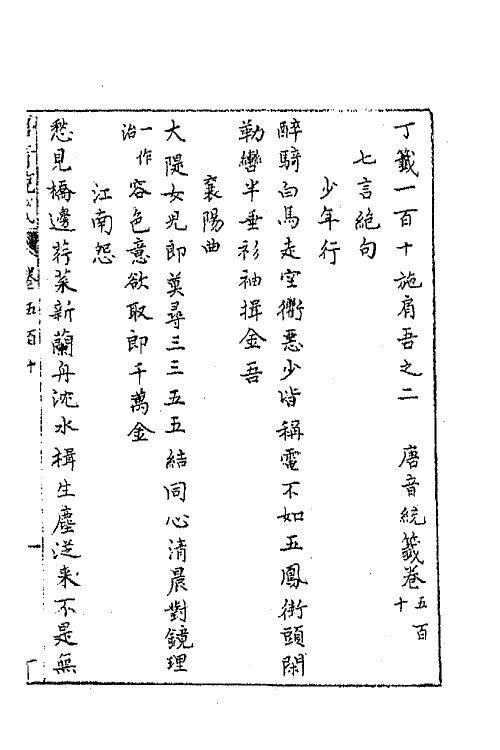 43117-唐音统签一百二十三 (明)胡震亨辑.pdf_第2页