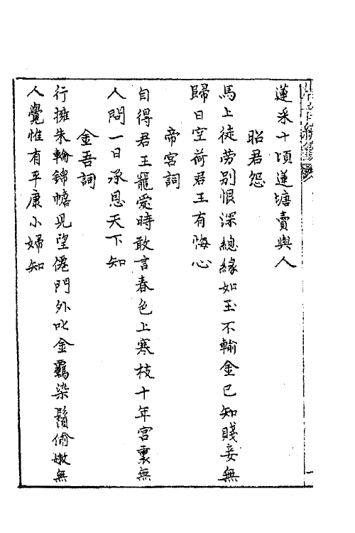 43117-唐音统签一百二十三 (明)胡震亨辑.pdf_第3页