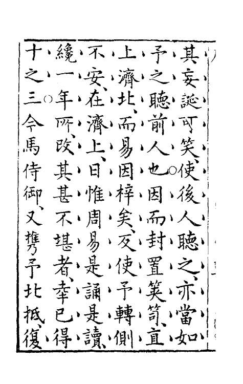 48100-九正易因一 (明)李贽撰.pdf_第3页