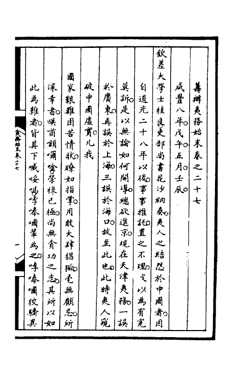 52983-筹办夷务始末九十二 文庆 (清)贾桢 (清)宝鋆等纂辑.pdf_第2页