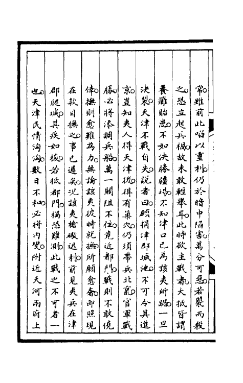 52983-筹办夷务始末九十二 文庆 (清)贾桢 (清)宝鋆等纂辑.pdf_第3页