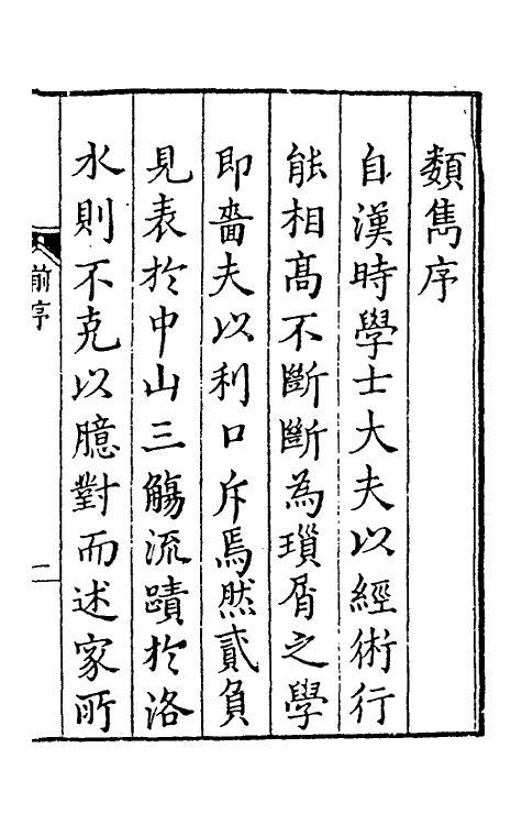 40602-类隽一 (明)郑若庸辑.pdf_第2页