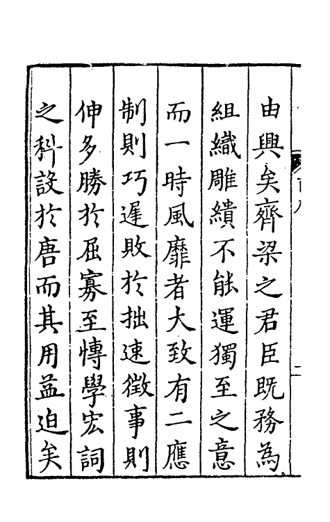 40602-类隽一 (明)郑若庸辑.pdf_第3页