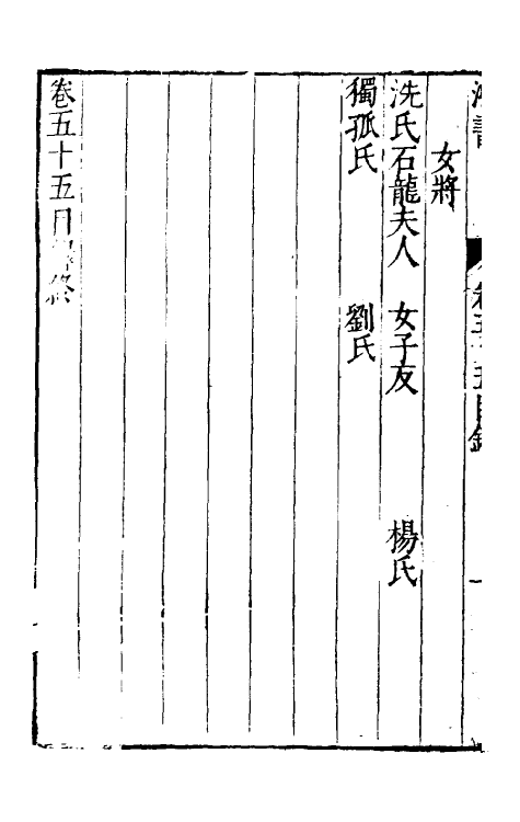 40661-刘氏鸿书二十八 (明)刘仲达撰.pdf_第3页