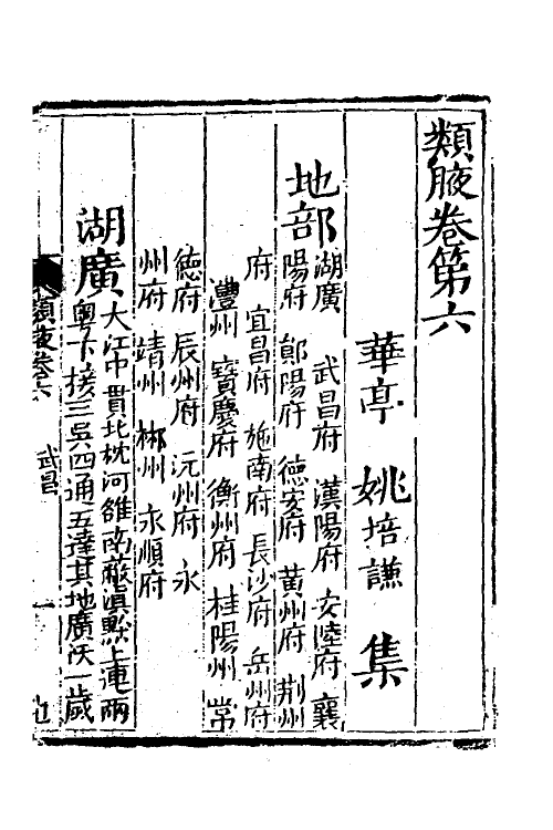 40922-类腋六 (清)姚培谦 张卿云辑.pdf_第2页