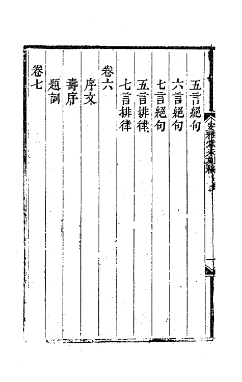 41830-安雅堂未刻稿一 (清)宋琬撰.pdf_第3页