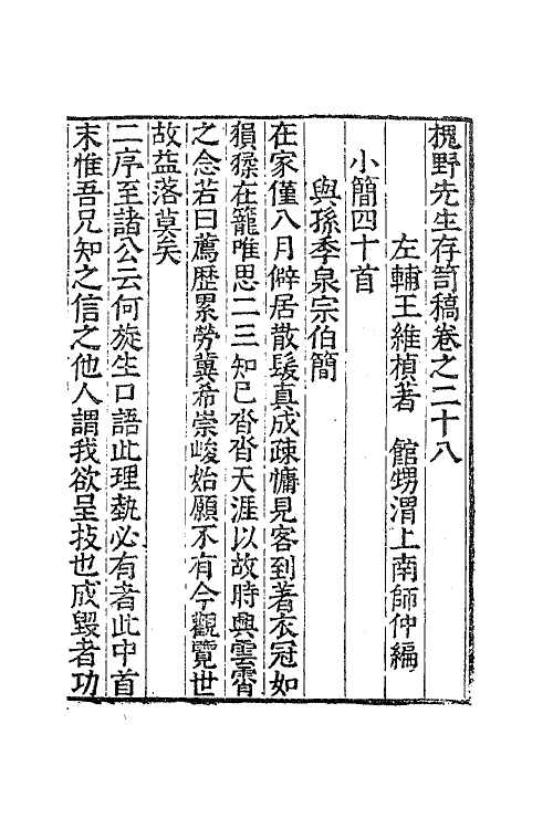 41366-槐野先生存笥稿十三 (明)王维桢撰.pdf_第2页