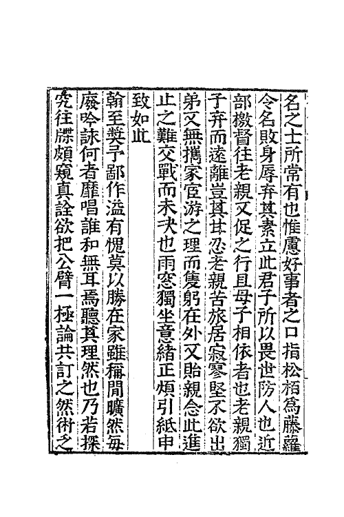 41366-槐野先生存笥稿十三 (明)王维桢撰.pdf_第3页