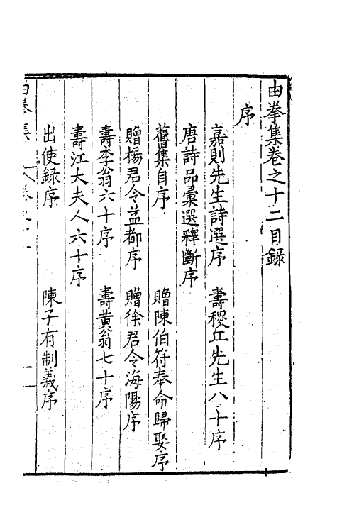 41542-由拳集七 (明)屠隆撰.pdf_第2页