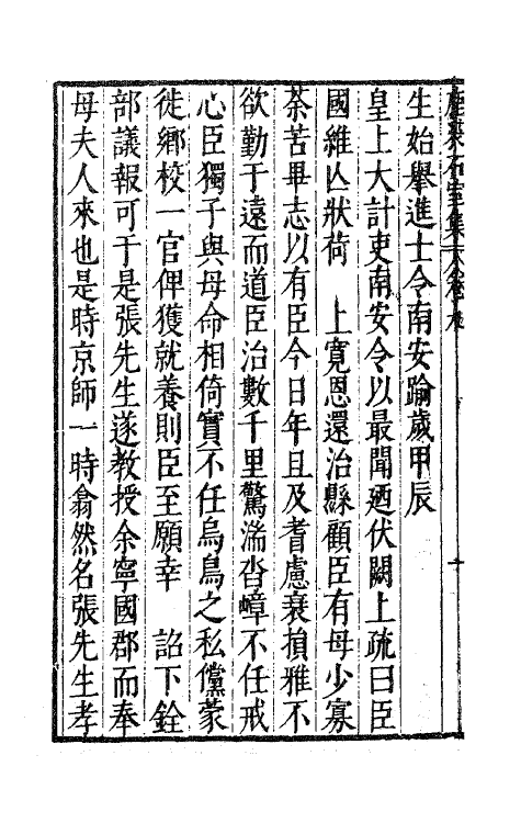 41677-鹿裘石室集十九 (明)梅鼎祚撰.pdf_第3页