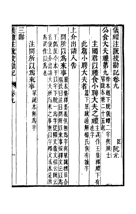 50772-十三经注疏校勘记三十二 (清)阮元撰.pdf_第2页