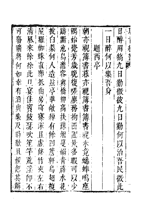 43264-唐音统签九十九 (明)胡震亨辑.pdf_第3页