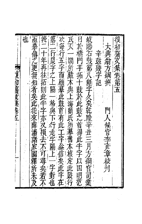 42175-复初斋文集三 (清)翁方纲撰.pdf_第2页