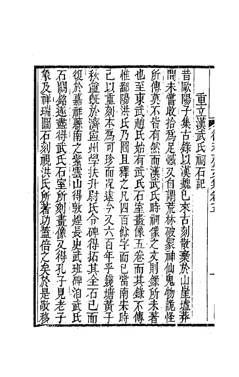 42175-复初斋文集三 (清)翁方纲撰.pdf_第3页