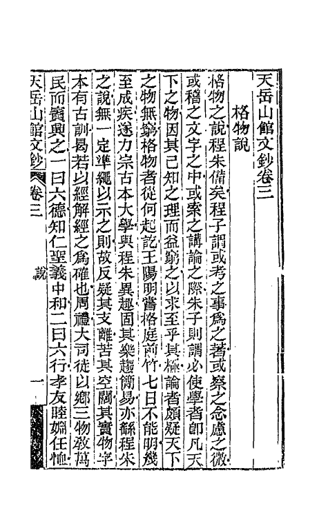 42703-天岳山馆文钞二 (清)李元度撰.pdf_第2页