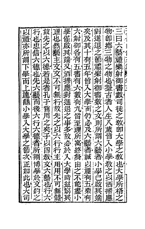 42703-天岳山馆文钞二 (清)李元度撰.pdf_第3页