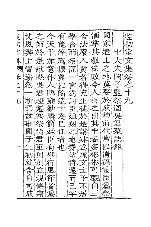 41879-遂初堂文集十三 (清)潘耒撰.pdf_第2页