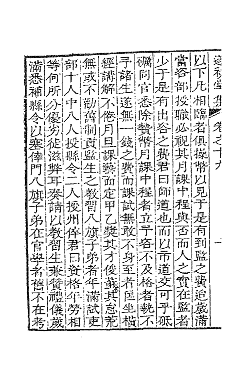 41879-遂初堂文集十三 (清)潘耒撰.pdf_第3页