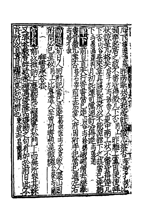 40368-新编事文类聚翰墨全书四 (元)刘应李辑.pdf_第3页