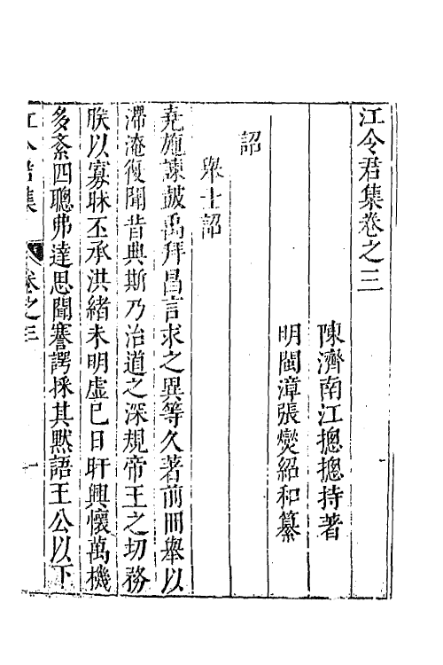 42996-七十二家集一百二十七 (明)张燮撰.pdf_第2页